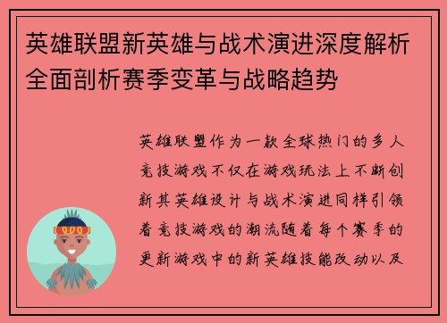 英雄联盟新英雄与战术演进深度解析全面剖析赛季变革与战略趋势