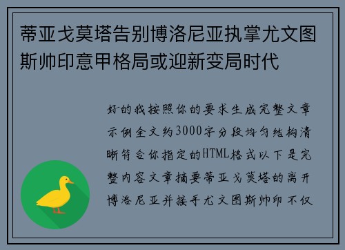 蒂亚戈莫塔告别博洛尼亚执掌尤文图斯帅印意甲格局或迎新变局时代