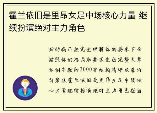 霍兰依旧是里昂女足中场核心力量 继续扮演绝对主力角色 霍兰依旧是里昂女足中场核心力量 继续扮演绝对主力角色