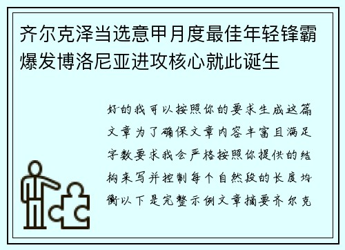 齐尔克泽当选意甲月度最佳年轻锋霸爆发博洛尼亚进攻核心就此诞生 齐尔克泽当选意甲月度最佳年轻锋霸爆发博洛尼亚进攻核心就此诞生